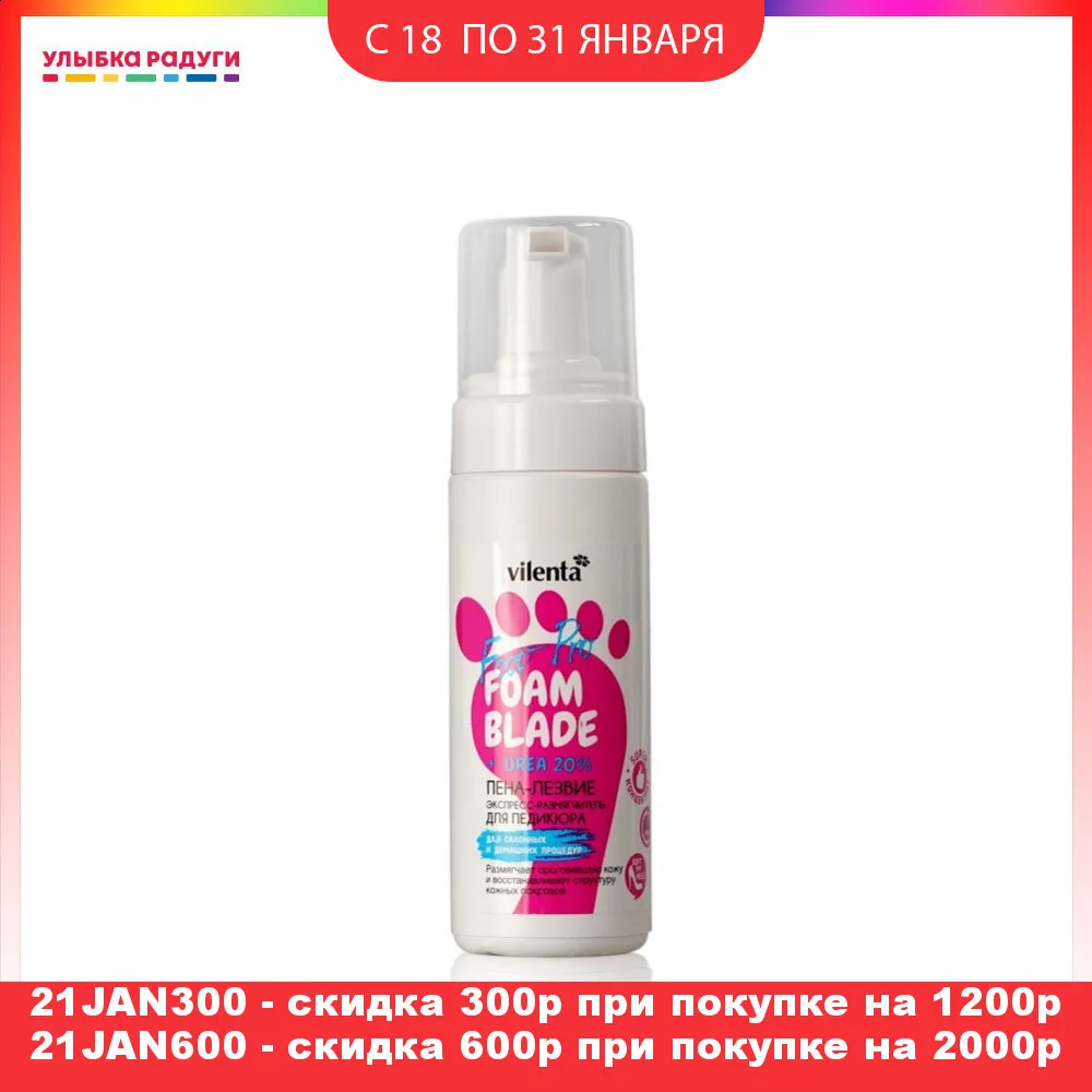 Пена лезвие для педикюра Vilenta Foot Pro 150мл|Стопы| |