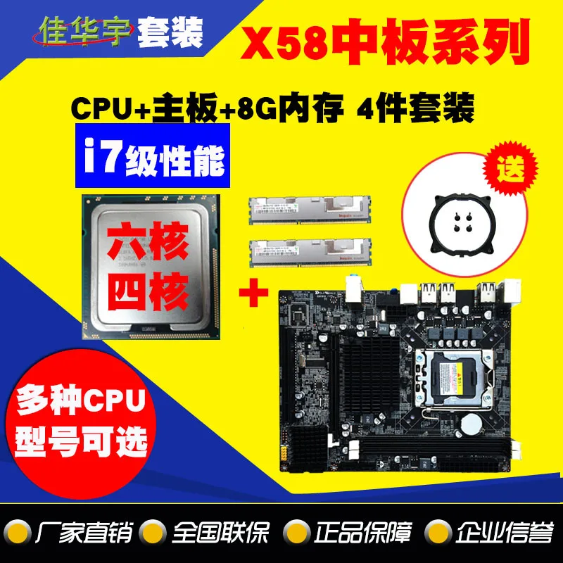 

X58 Desktop Computer Mainboard Set 1366-Pin Send 8G Memory Quad-core Six-core CPU Set Seconds I5