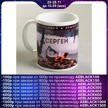 

Mug "Sergey", 300 ml 4027728