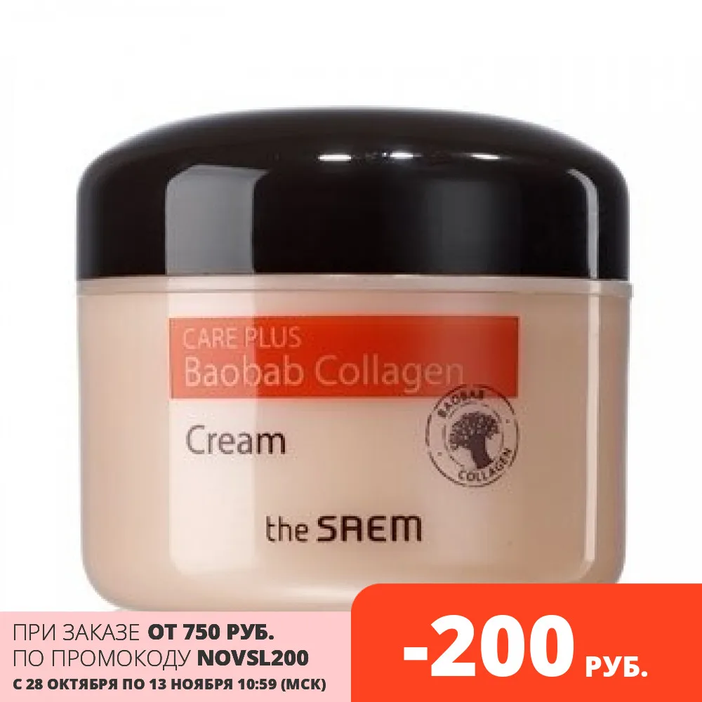 THE SAEM CARE PLUS Крем коллагеновый баобаб Care Plus Baobab Collagen Cream 100мл |