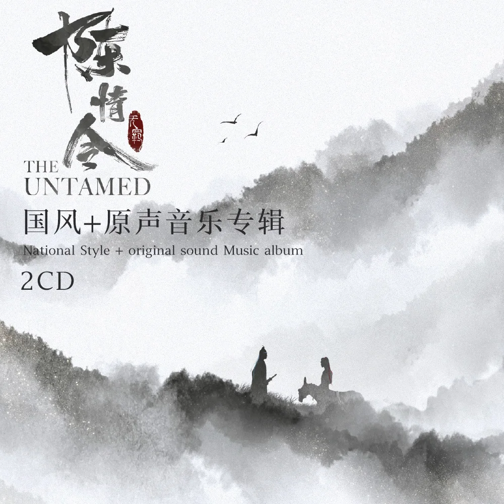 

China Drama TV Series Show The Untamed Original Sound Track Album Music Sean Xiao Wang Yibo China Artist Singer Music 2 CD Discs