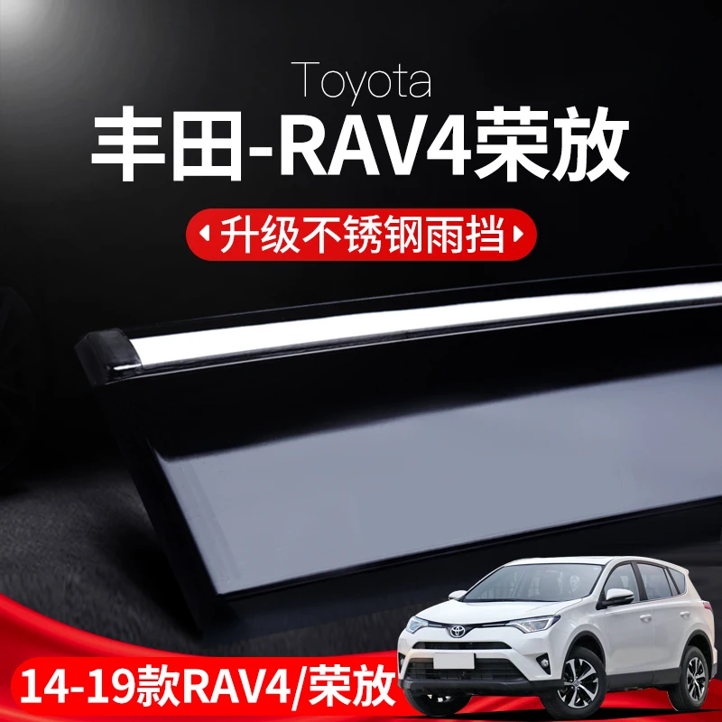 BingWins автомобильный Стайлинг для 2009- Toyota RAV4 Окно дождь щит, дождь щит, брови и дождь щит - Цвет: E 14-19