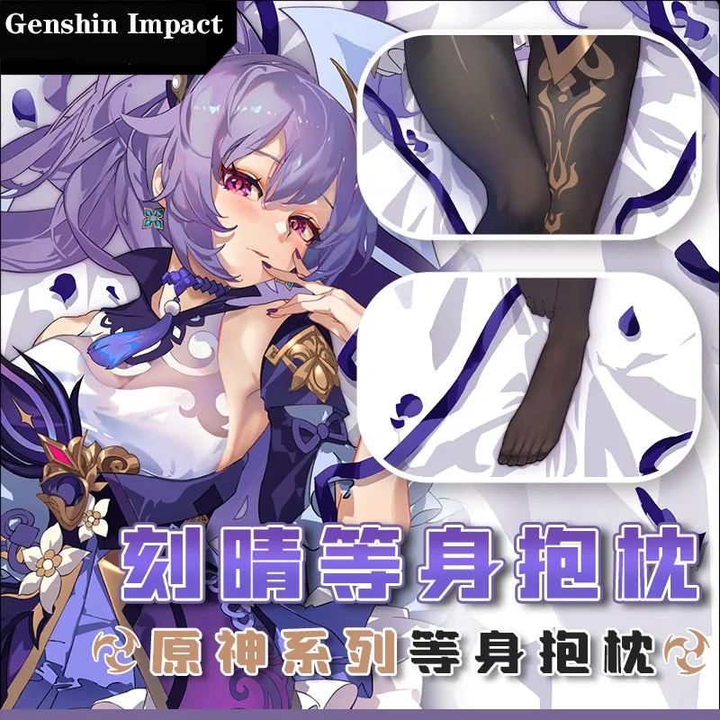 Anime Game Genshin Impact Liyue Harbor Keqing Theme Cosplay Dakimakura 2WAY Hugging Body Pillow Case Japanese Otaku Cover | Тематическая