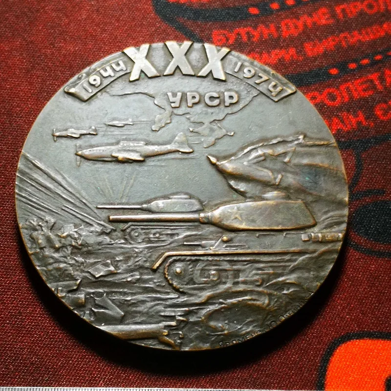 Советского Союза украинской 30th Юбилей бронза медали 1944-1974th CCCP красный армия звезда гранта в социальном способствует людей