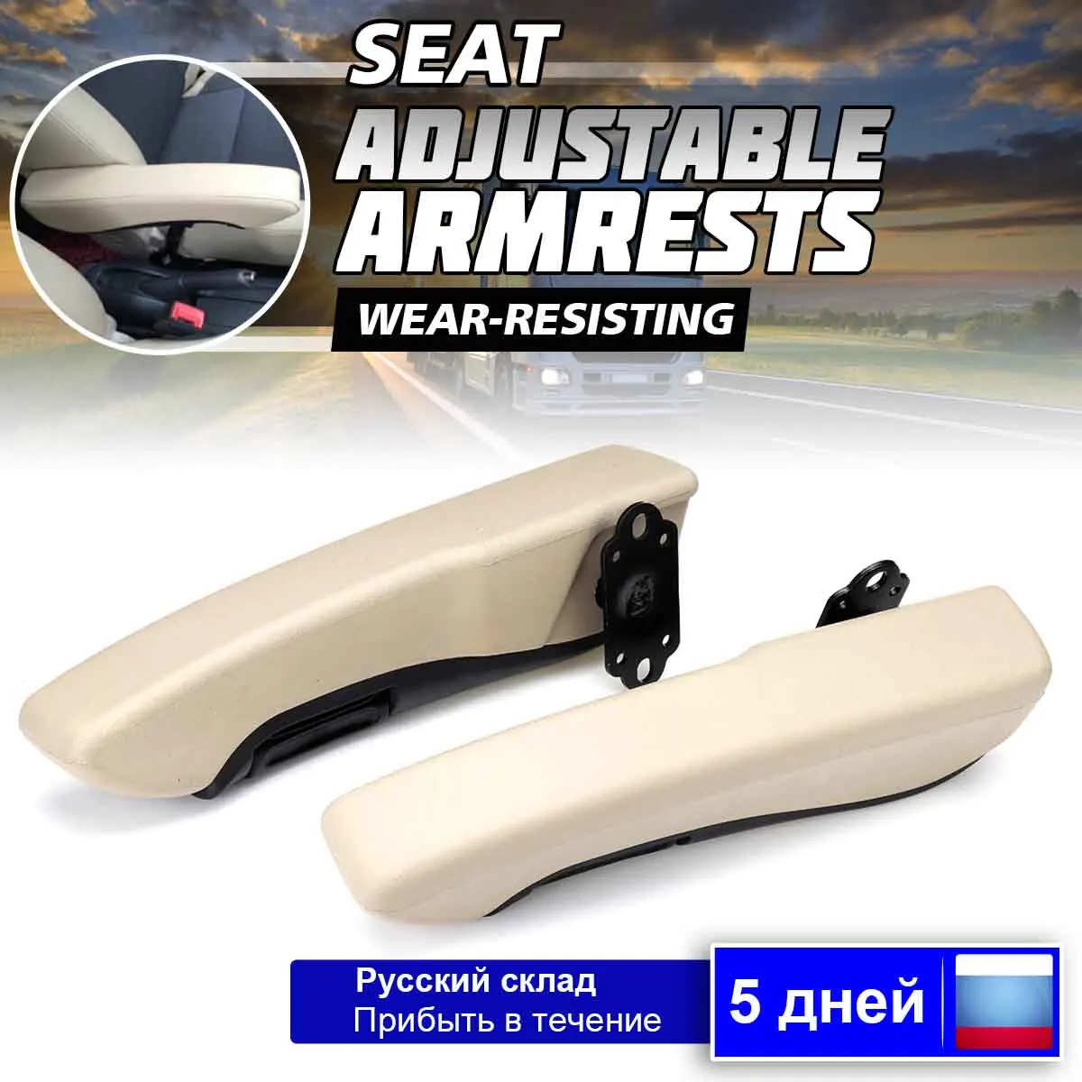 Универсальный подлокотник на сиденье для автофургона регулируемый ручной