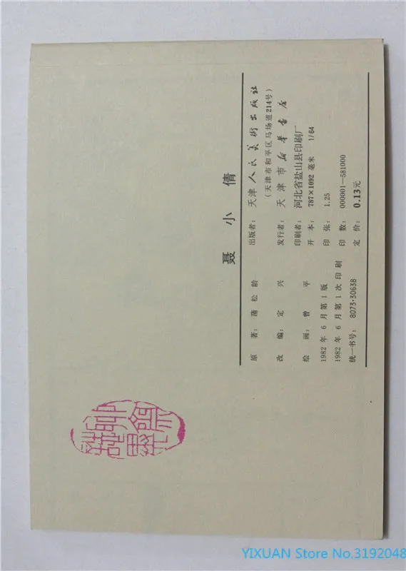 A Set Of 59 Horror Novels In Liaozhai Ghost Stories In Ancient Chinese Children S Books Photo Albums Aliexpress