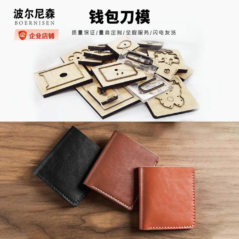 

New die-cut packaging for wallets DIY minimalist wallets, suitable for die-cutting machines