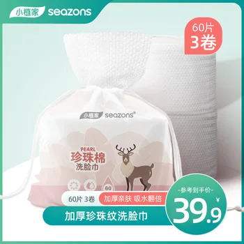 

Pearl Face Towel Pure Cotton Disposable Beauty Towel Makeup Remover Women's Cleaning Towel Face Wiping Towel Thick