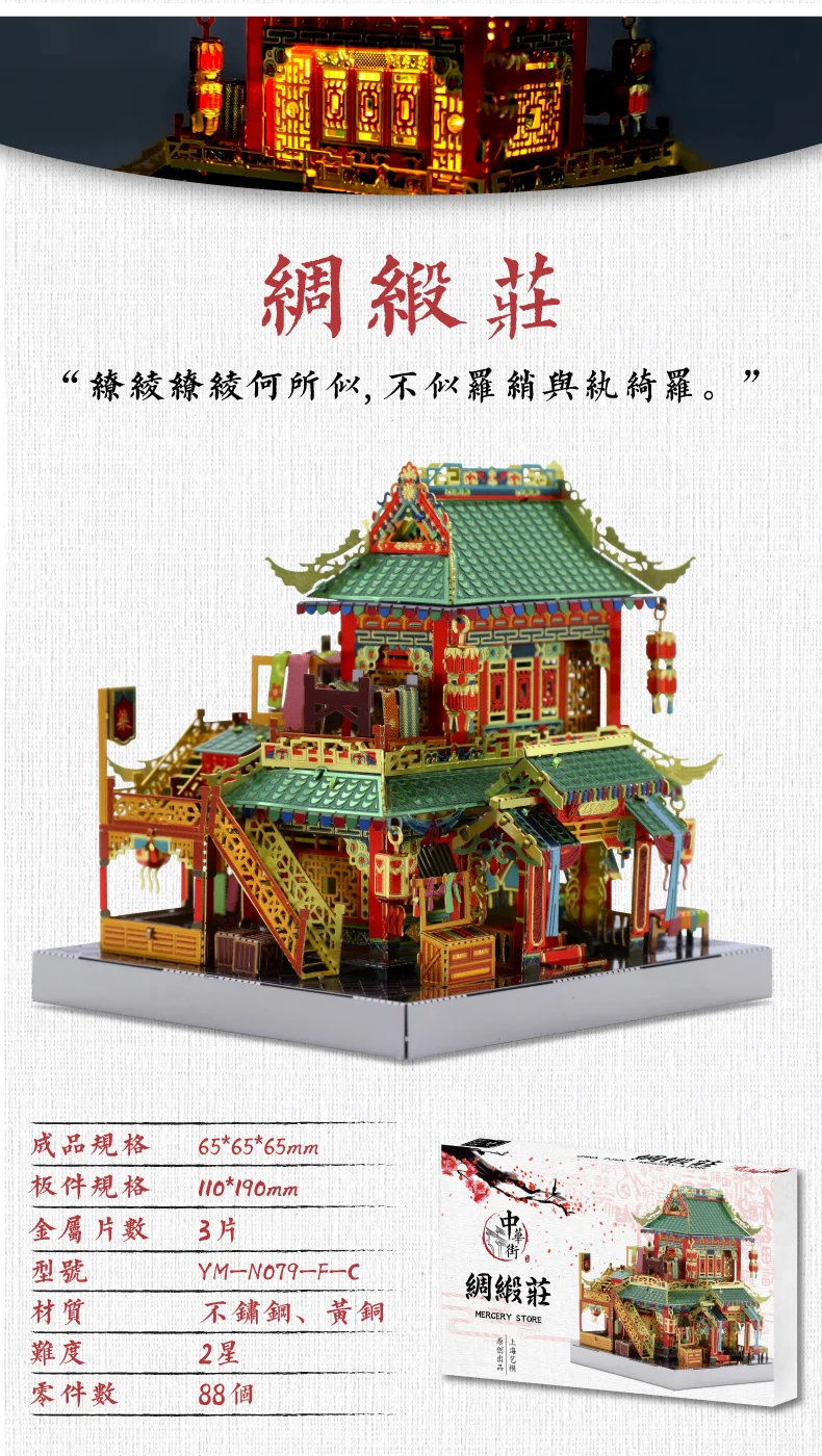 MU 3D металлическая головоломка фигурка игрушка Chinatown здание мерсери модель магазина наборы с светодиодный свет головоломка 3D модели Подарочные игрушки