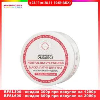 

Eyes Masks PLANETA ORGANICA 3118283 ulybka radugi r-ulybka smile rainbow patches patch mask косметика eveline for women care Beauty Health Skin Face Eye Female Moisturizing