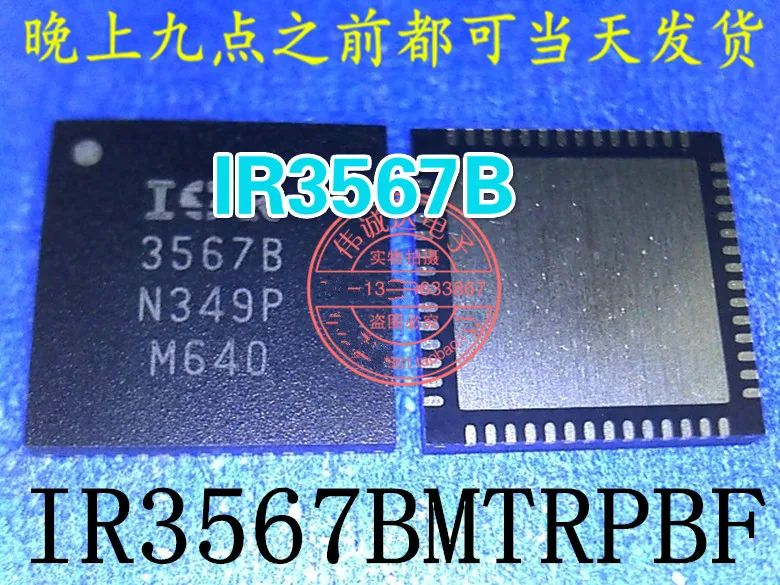 5 шт. IR3567B 3567B IR3567BMTRPBF IRF3567B 3567B|Запасные части| |