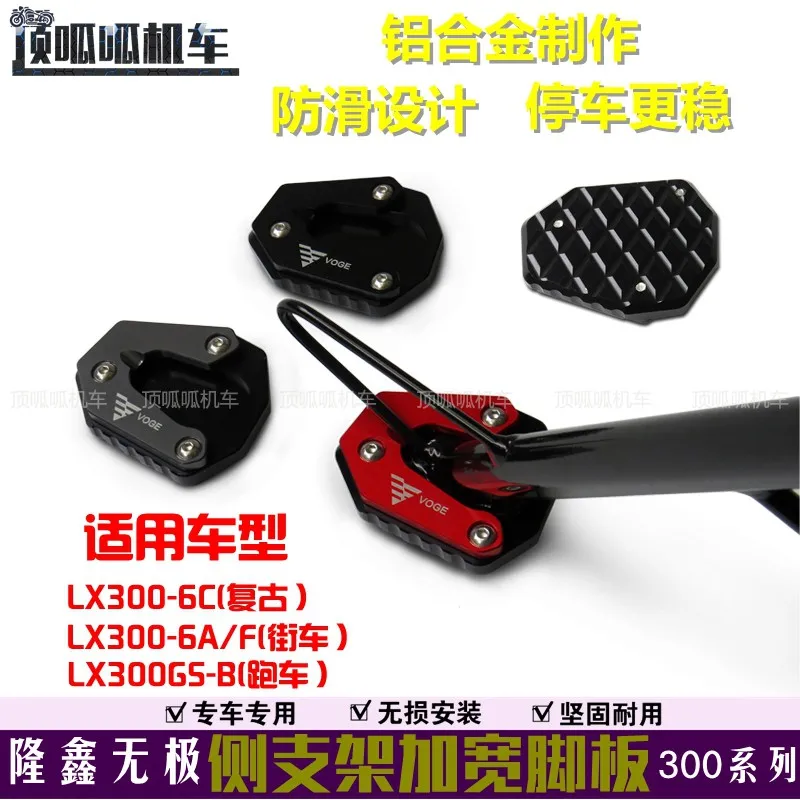 

Applyr for Loncin Voge 300ac 300ds 300r 300rr Sidestand Pad Cover Antiskip