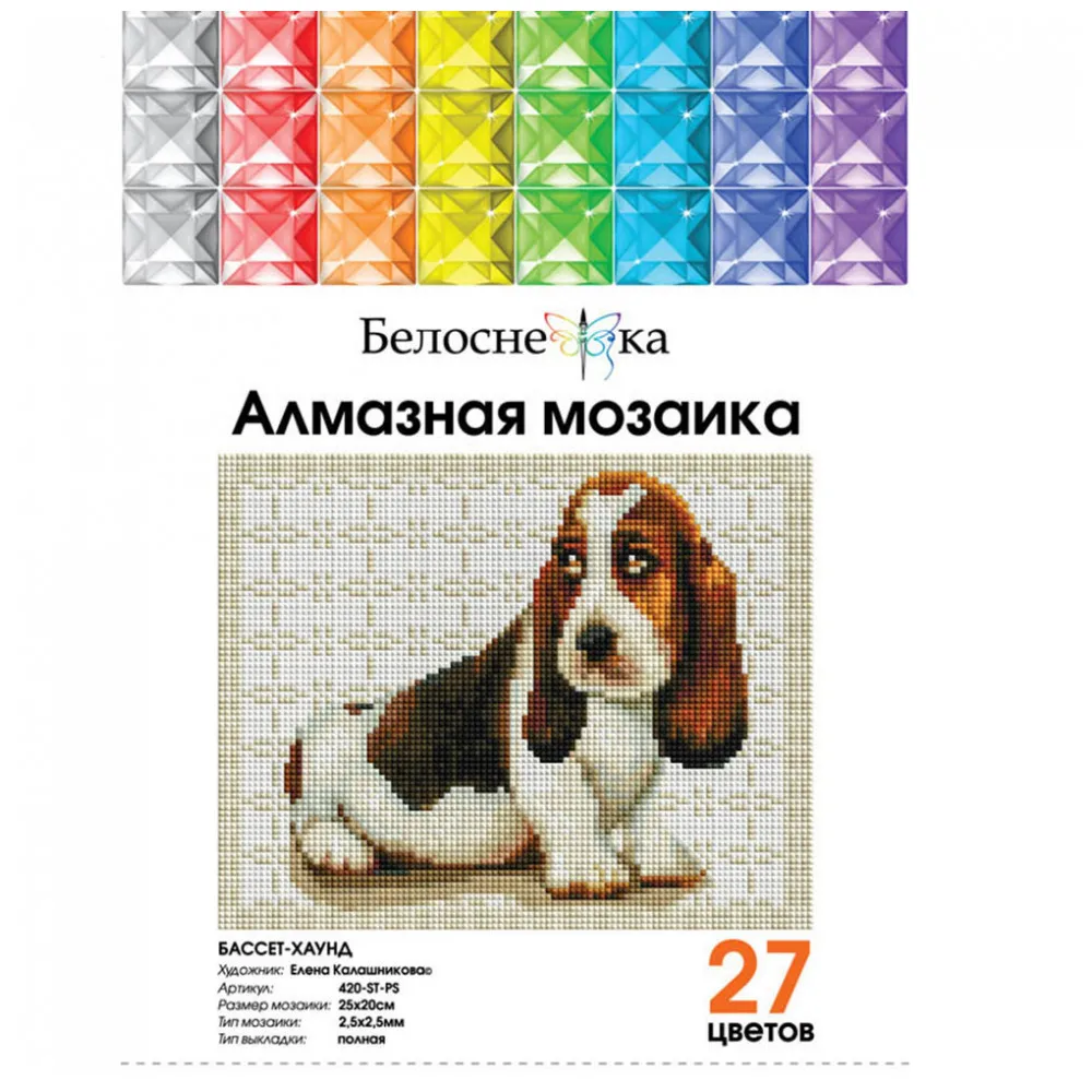 Мозаичные картины на холсте Белоснежка в размере 20*25 см. "Бассет-хаунд"