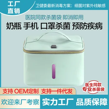 

UVC Disinfection Bag Portable Mom and Baby Antivirus Bag Underwear Disinfection Box LED Light Ultraviolet ray Sterilization Bag