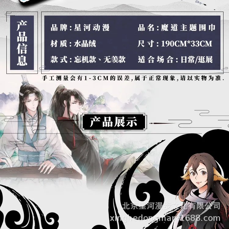 Аниме Grandmaster of Demonic Culture Lan Wangji Wei Wuxian Mo Dao Zu Shi Шарф бархатный шарф костюмы для косплея подарок
