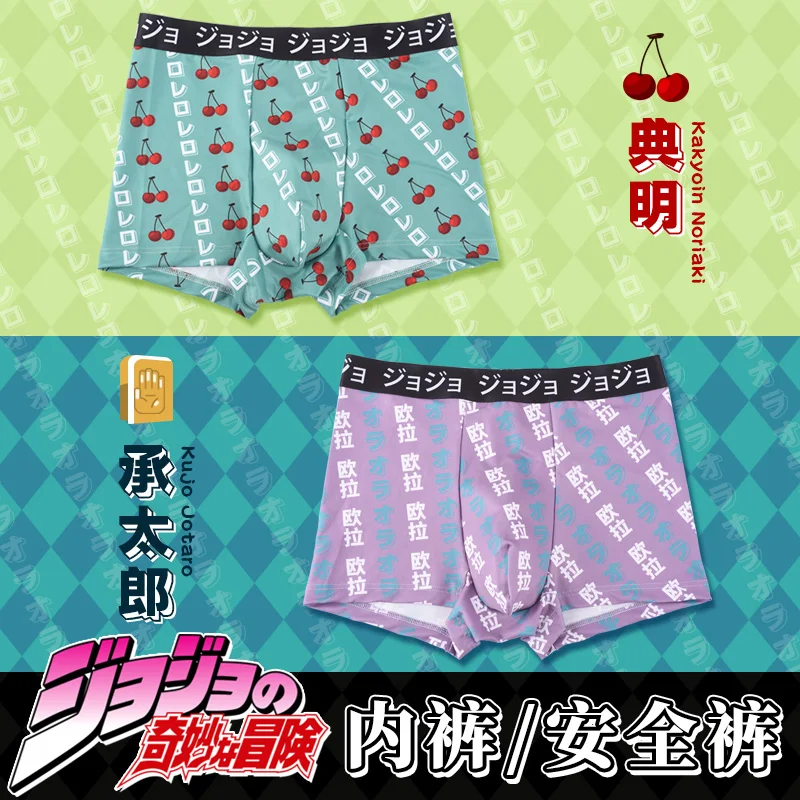 JoJo's Необычные Приключения Kujo Jotaro Kakyoin Noriaki Косплей Мужское нижнее белье трусы боксеры женские защитные штаны трусы Мода