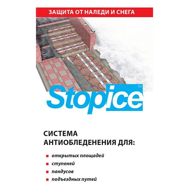 Stopice МНТ2-2560-8,0м2 Нагревательный мат для обогрева открытых площадок