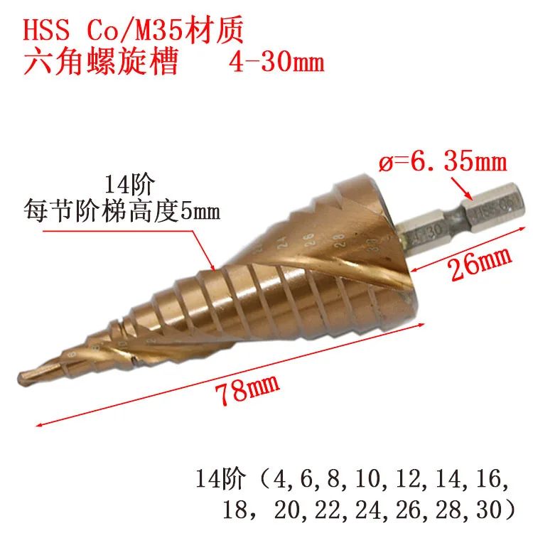 Кобальт HSS-CO/M35/6542 шестиугольная ступенчатая дрель Хит из нержавеющей стали, сверлильная головка