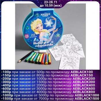 

Set for drawing "Elsa" cold heart 20 items