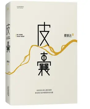 

Chinese Thoughtful Prose collection: No More Than Skins