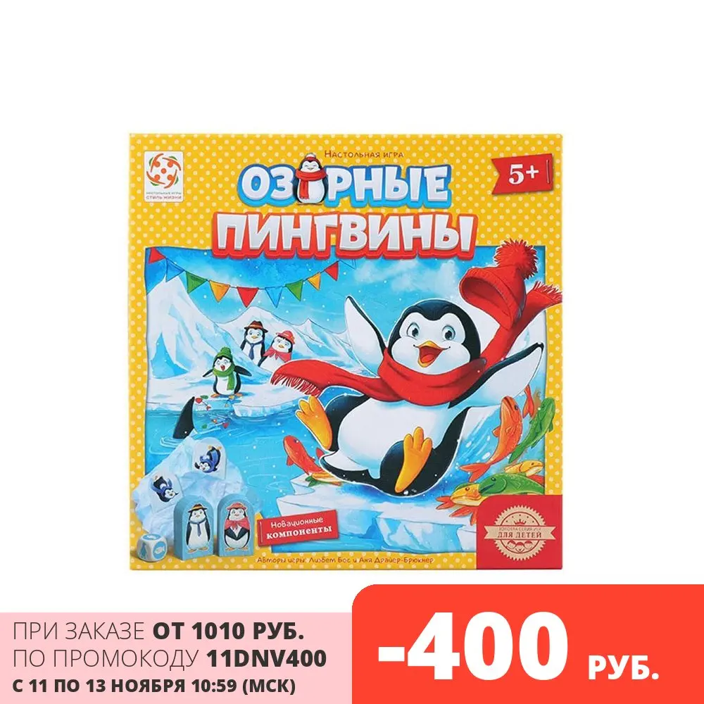 Настольная игра Стиль Жизни Озорные пингвины | Игрушки и хобби