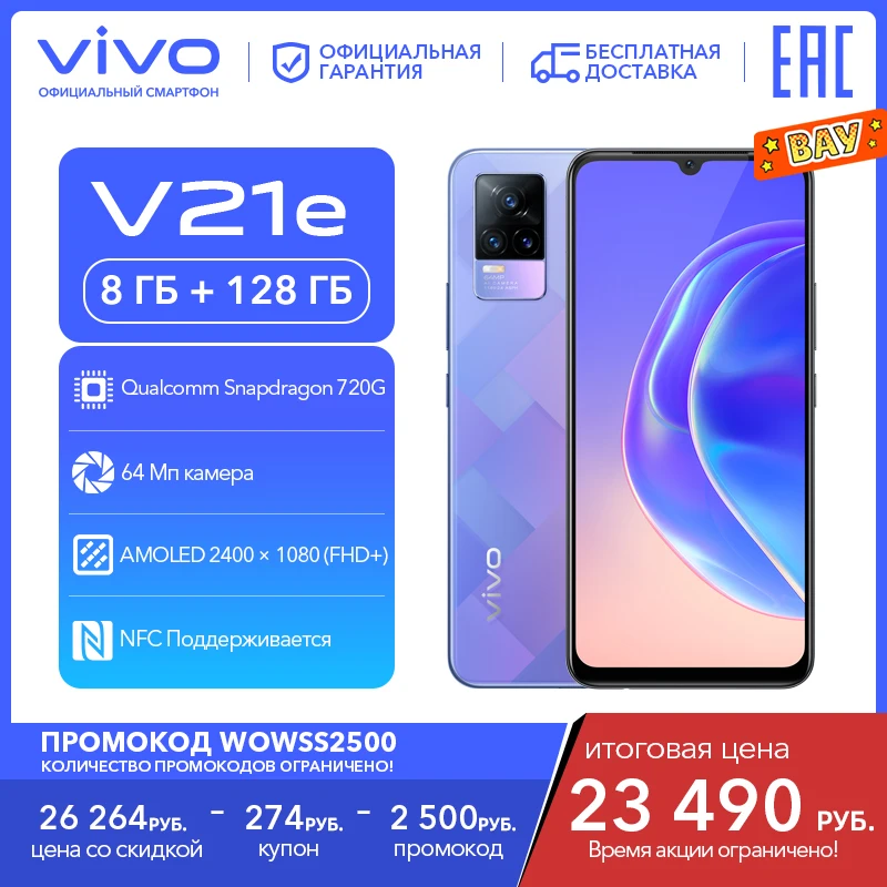 Смартфон vivo V21e | 64 Мп основная камера 8 ГБ + 128 NFC AMOLED FHD 6 44 дюйма Snapdragon 720 G смартфоны