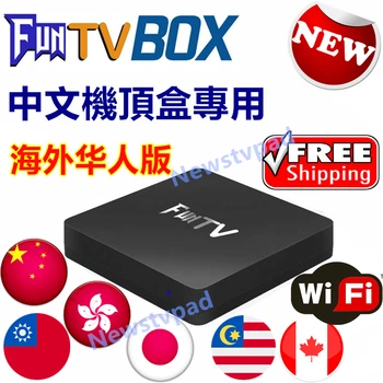 

tvpad Funtv box funtv3 htv6 box HTV5 HTV BOX 6 Android HD TV BOX Chinese HongKong Taiwan Canada Malaysia Japan Free DHL delivery