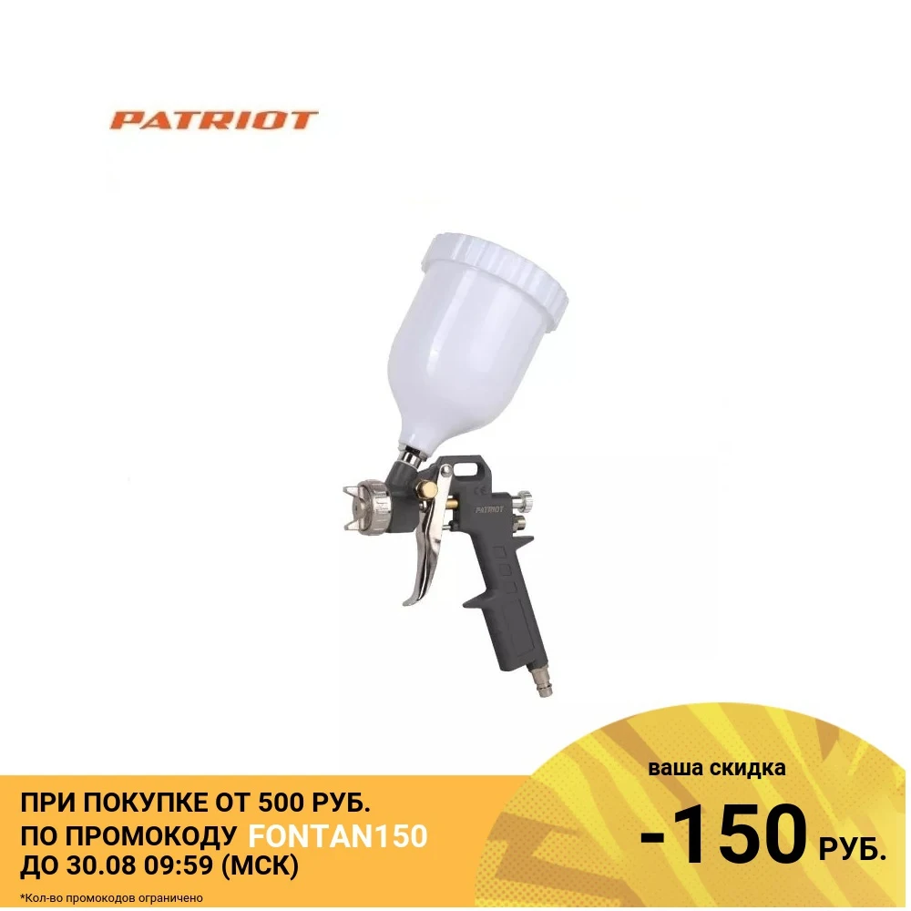 Пневмокраскораспылитель PATRIOT LV 162А | Инструменты