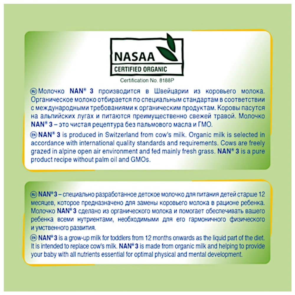 Напиток молочный сухой NAN® 3 Organic «Детское молочко», от 1 года