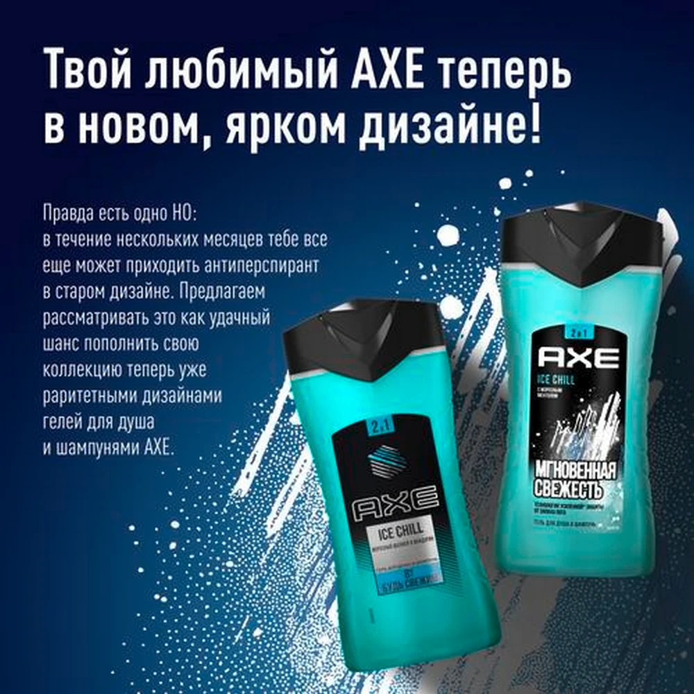 Gel doccia Axe per uomo e shampoo gel doccia per ghiaccio 250 ml -  AliExpress