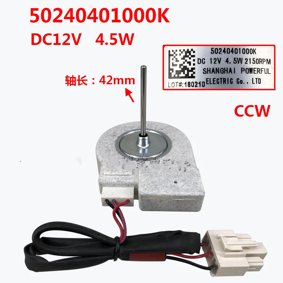 

Refrigerator fan motor BCD-330WTV / 319WTV / 330WGM 50240401000K