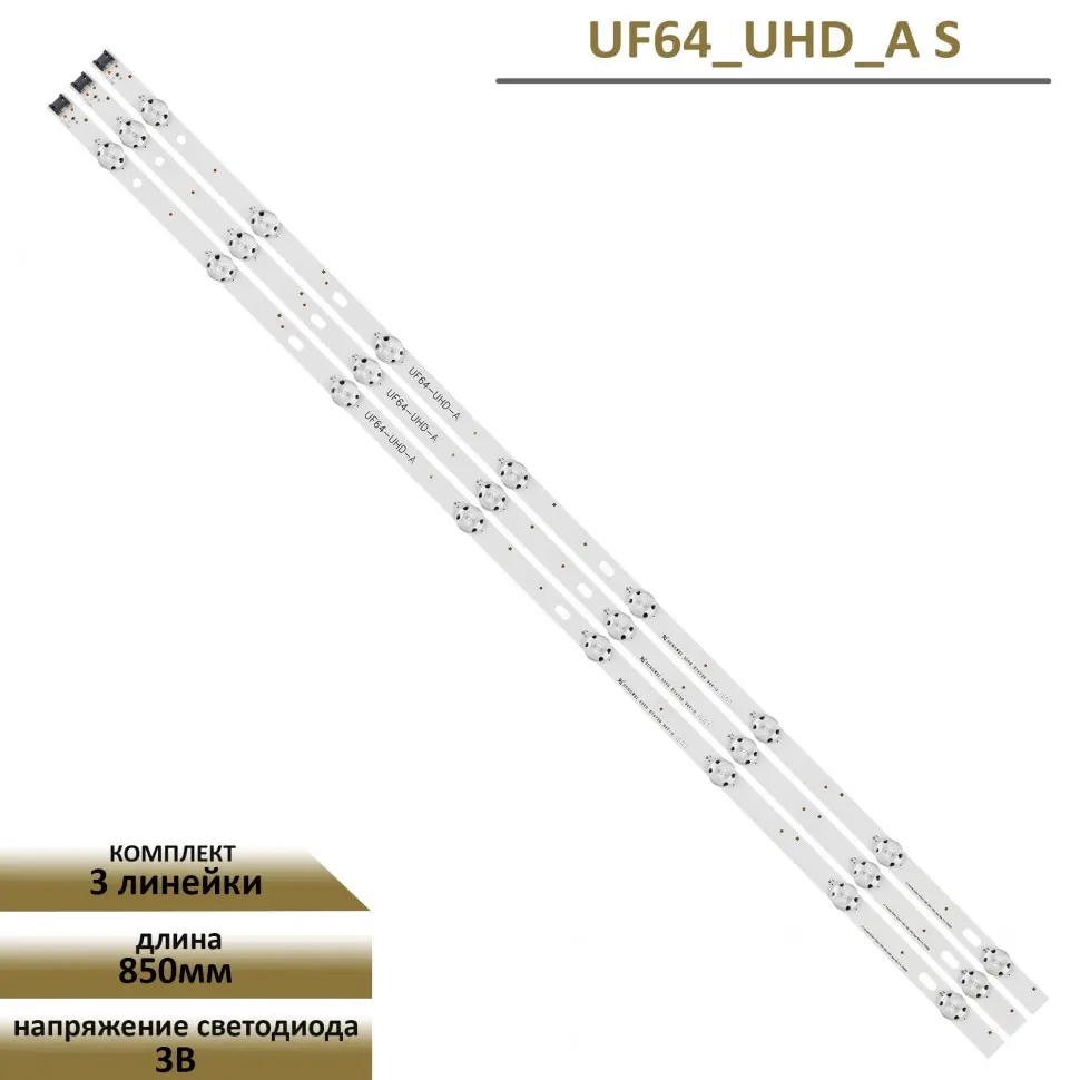 LED подсветка для LG 43UH610V | Освещение
