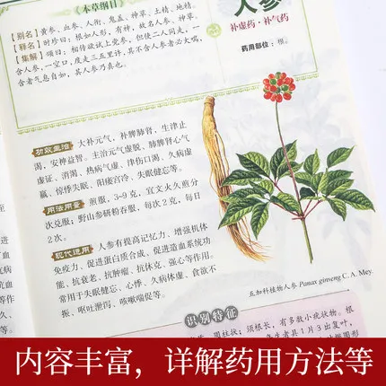Компендиум Materia Medica ли шичжэнь полные работы раскраска книги цветов издание китайские книги по медицине