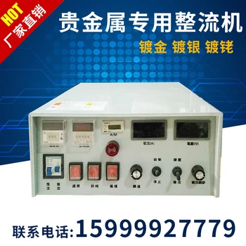 

Precious Metal Plating Power | Gold Plating Power | Silver Plating Power | Rhodium Plating Power | Electroplating Rectifier