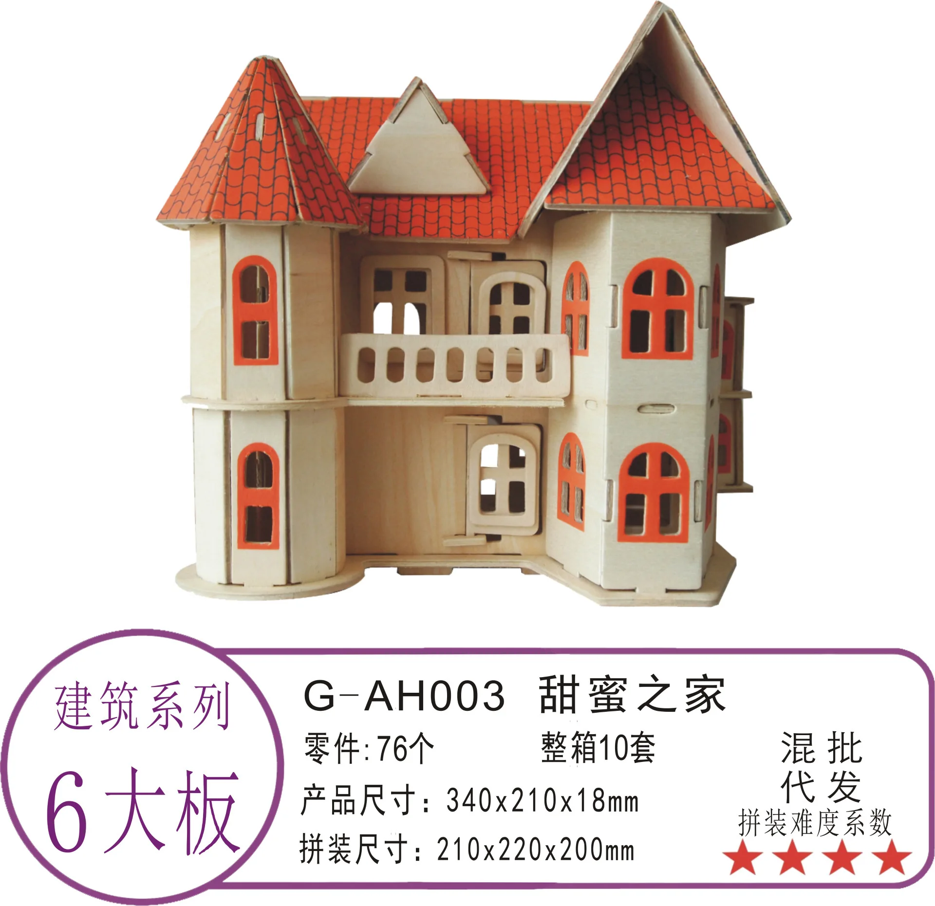 

Sweet Home Upset 3D Wooden 3D Puzzle Model Jigsaw Puzzle DIY Model