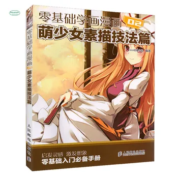 

Zero-based learning to draw comics -cute girl sketch techniques Japanese Sensational Girl cartoon Book
