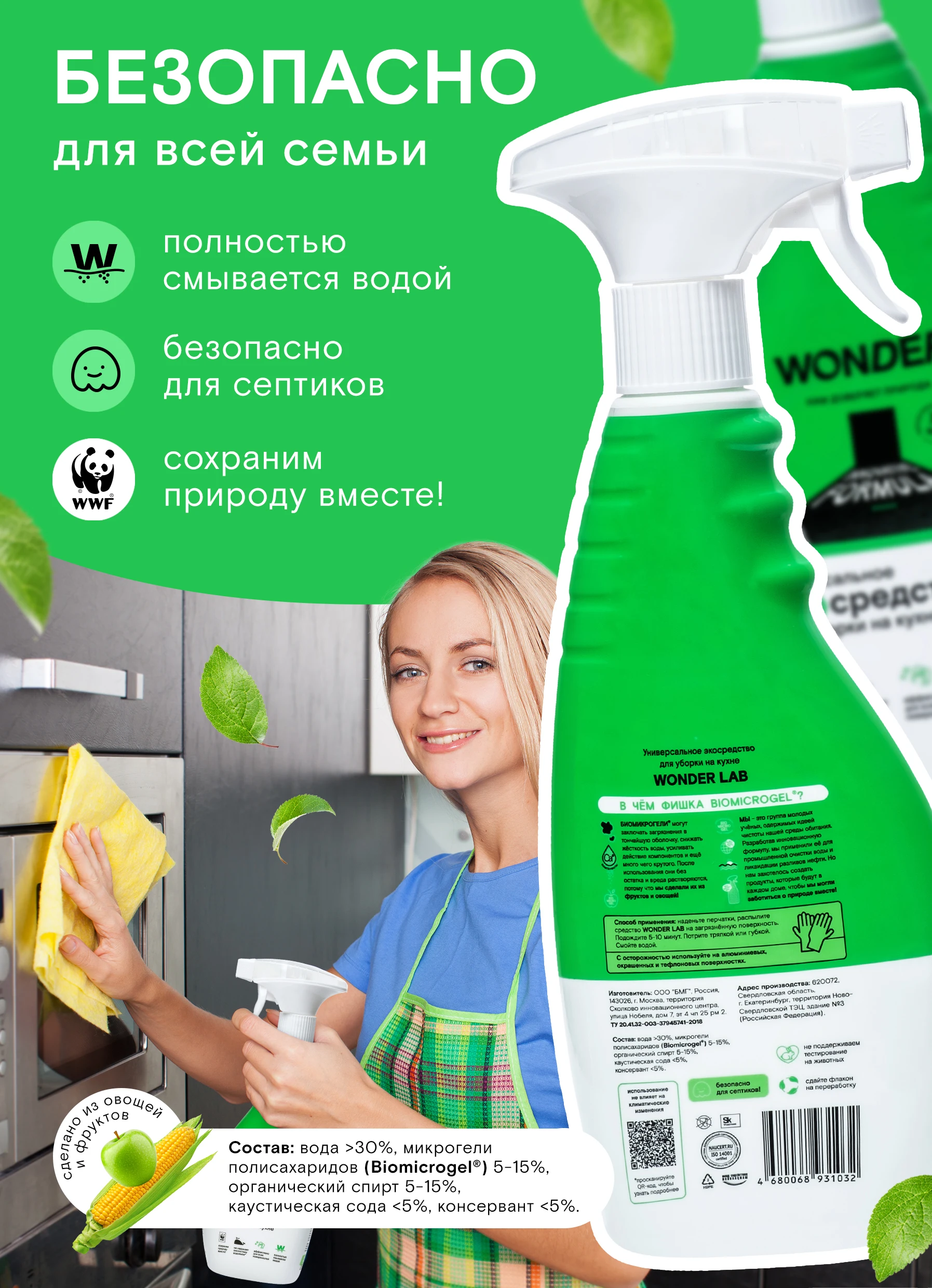 Wonder чистящее. Wonder чистящее
