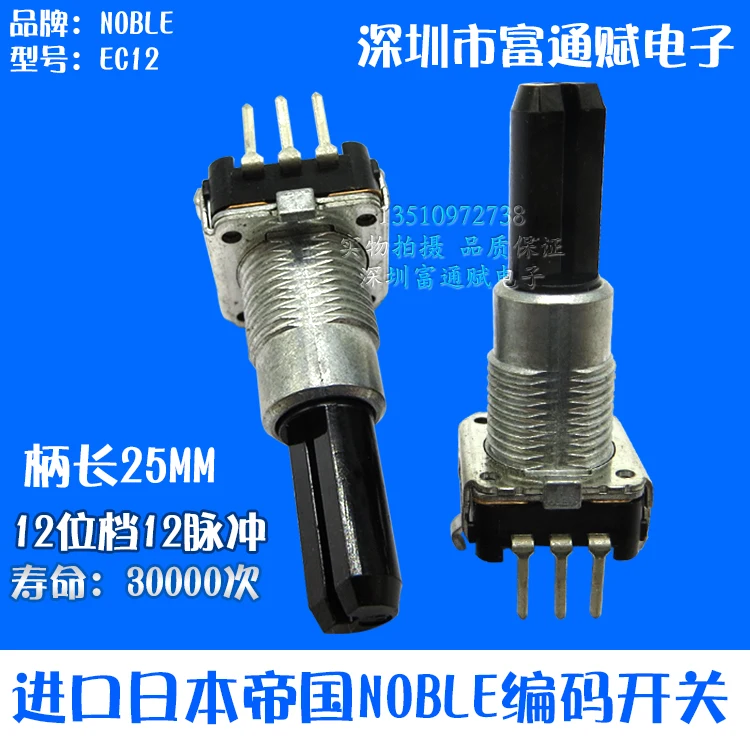 3PCS EC12 12 bit coding switch import file without stepping damped axial length encoder 25F: 25MM | Обустройство дома