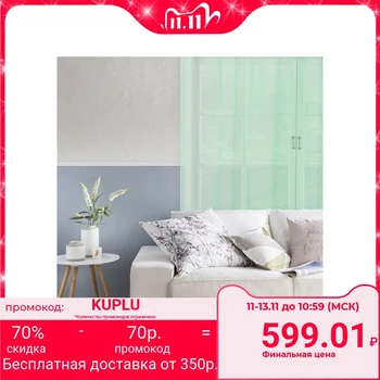 

Tulle "Ethel" 145 * 270 col. mint, veil, p / e 100% 3634319