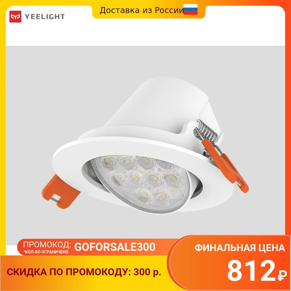 Умный встраиваемый точечный светильник Yeelight LED spotlight (mesh) YLSD04YL | Лампы и освещение