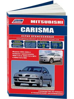 

Repair Manual, user manual for Mitsubishi Carisma. Model 1995 to 2003 year. ISBN: 978-5-88850-519-9