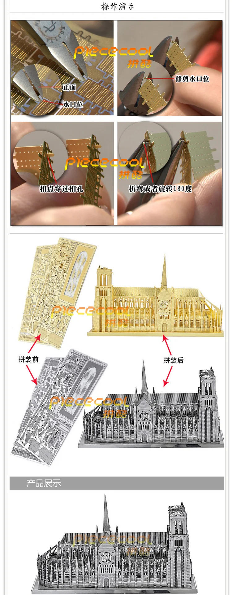 Piececool All-Metal DIY Assembled Architecture Model 3D Nanometer Jigsaw Puzzle Notre Dame Gold