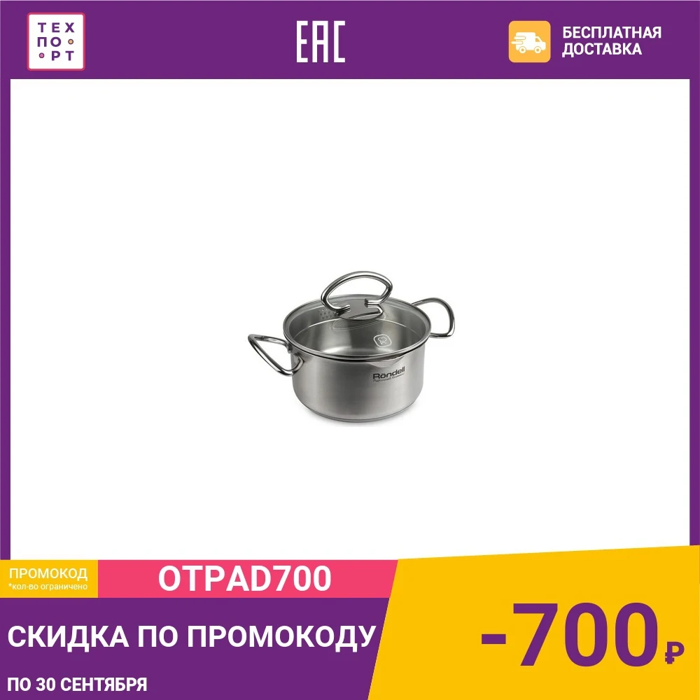 Кастрюля с крышкой 3.1 л Rondell Edel (RDS-991) | Дом и сад