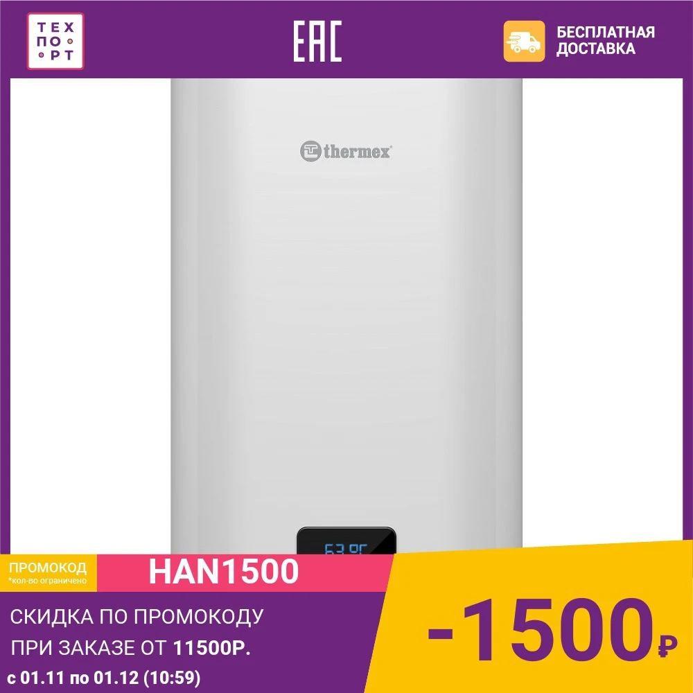 накопительный водонагреватель Thermex Smart 50 V | Бытовая техника