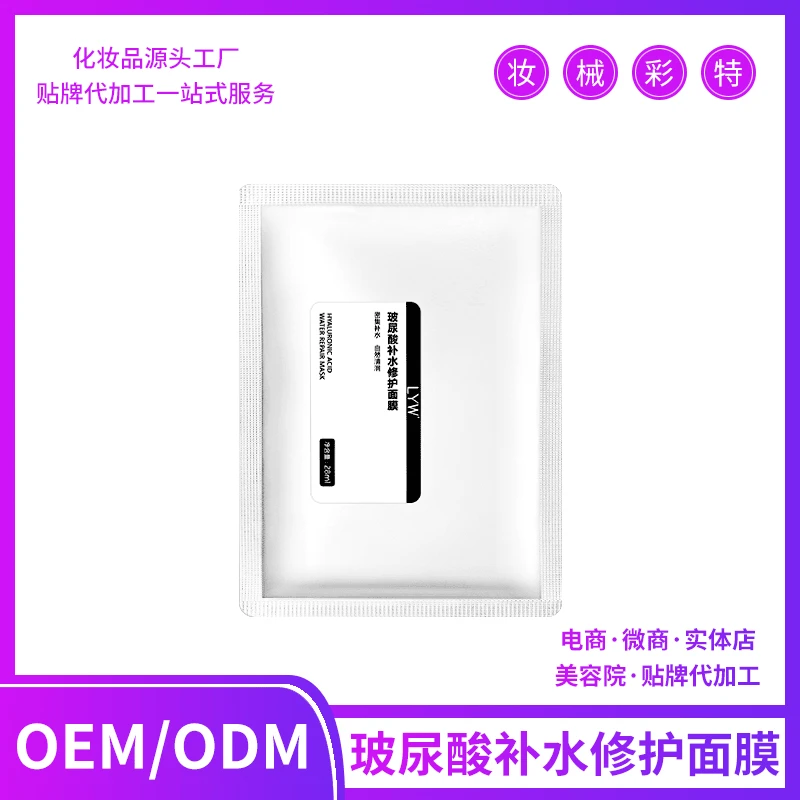 

Water Light Brightening Emulsion Facemask Online Celebrity Hot Selling Gentle Nourishing Moisturizing Anti-aging Repair Facemask