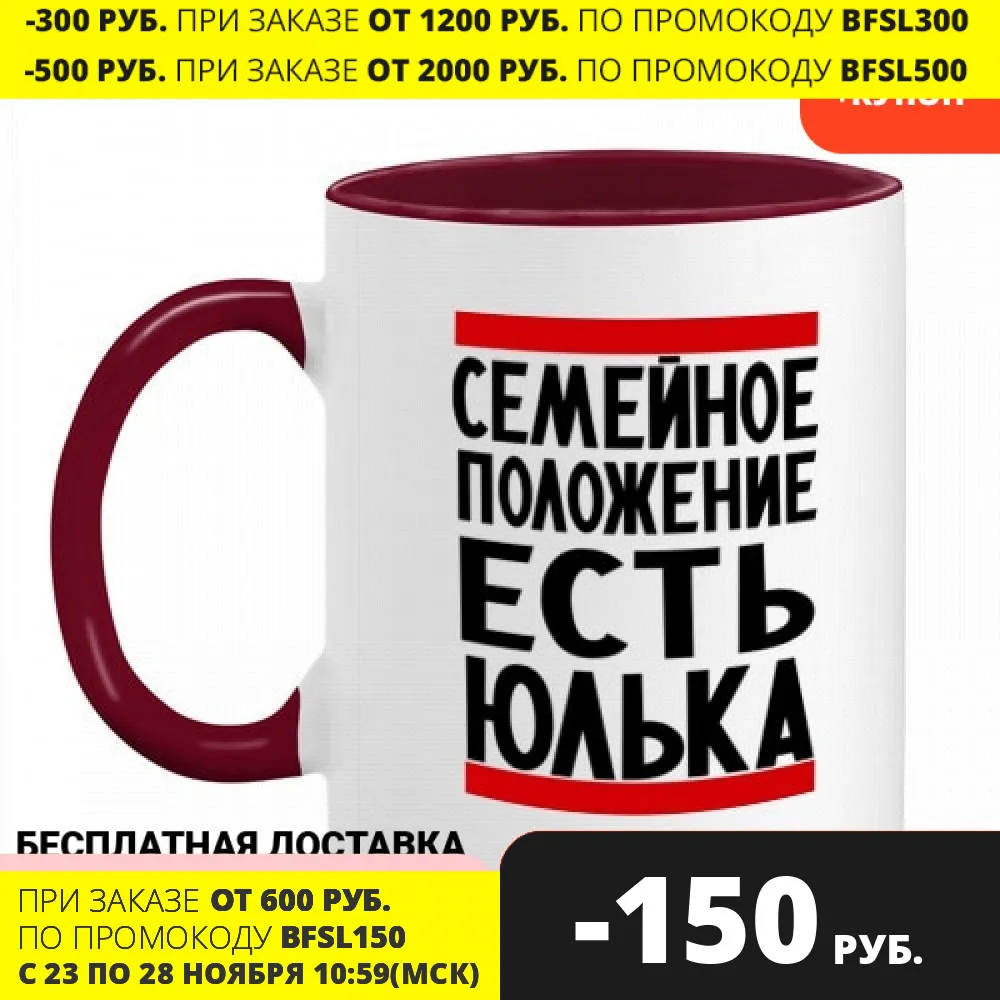 Кружка двухцветная Есть Юлька|Кружки| |
