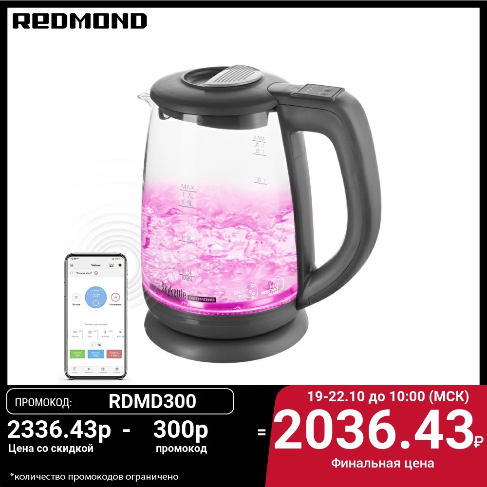 Чайник REDMOND SkyKettle RK G214S, темно серый|Электрические чайники|   | АлиЭкспресс
