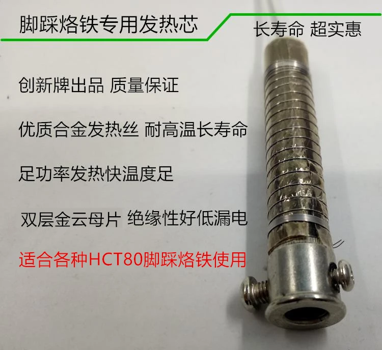 

Внешний нагрев Тип 80 Вт стопы паяльник для подключения к нагревательное ядро HCT80 стопы паяльник для подключения к электрический нагревательный элемент