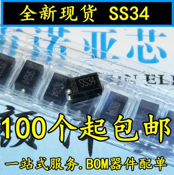 

100pcs/lot SS34 Patch IN5822 1N5822 SMA Schottky Diode