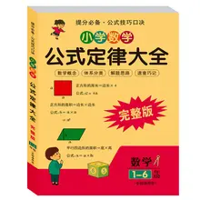 

Primary School Mathematical Formula Law Encyclopedia Knowledge Skills Quick Calculation Grade 1-6 Textbook